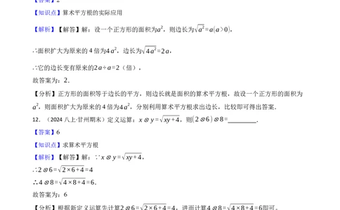 2.2.1平方根(教师版)_北师大初中数学_8上-北师大版初中数学_初中数学北师大8上-2025秋季新版_第一套_03同步练习