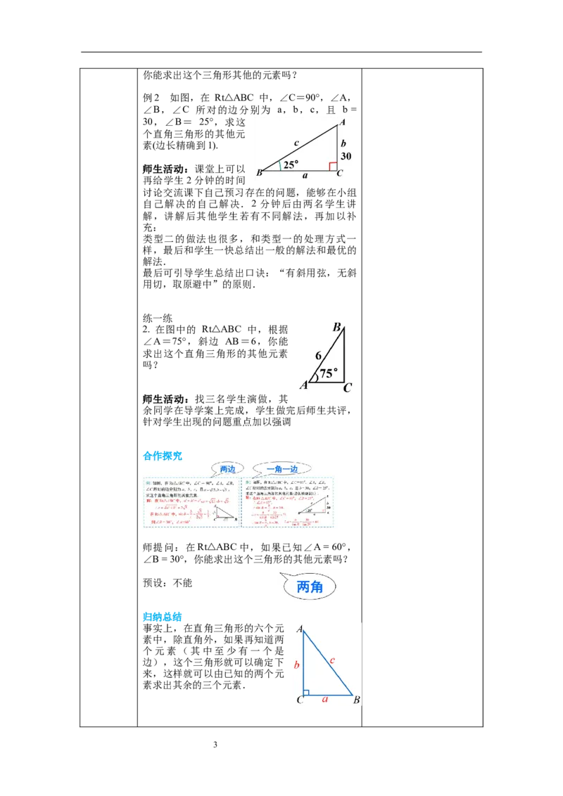 1.4解直角三角形教案_北师大初中数学_9下-北师大版初中数学_01课件+教案+学案新课标_教案_1.BS九下第一章直角三角形的边角关系