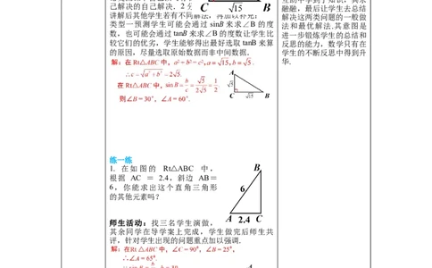 1.4解直角三角形教案_北师大初中数学_9下-北师大版初中数学_01课件+教案+学案新课标_教案_1.BS九下第一章直角三角形的边角关系