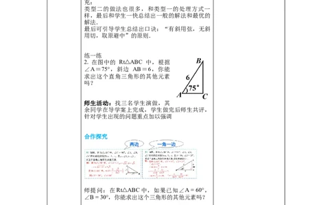 1.4解直角三角形教案_北师大初中数学_9下-北师大版初中数学_01课件+教案+学案新课标_教案_1.BS九下第一章直角三角形的边角关系
