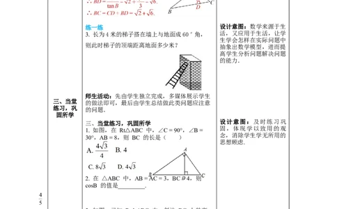 1.4解直角三角形教案_北师大初中数学_9下-北师大版初中数学_01课件+教案+学案新课标_教案_1.BS九下第一章直角三角形的边角关系