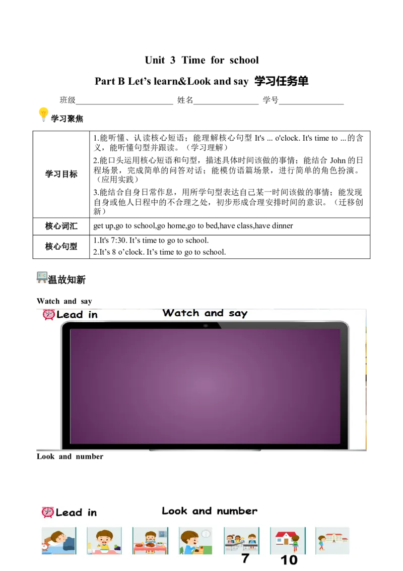 Unit3第5课时PartBLet&rsquo;slearn&Lookandsay(学习任务单)英语人教PEP版四年级下册（新教材）_4下-新英语人教PEP版（2026持续更新）_01课件+教案+学习任务单+练习（更新完第4单元）_3学习任务单