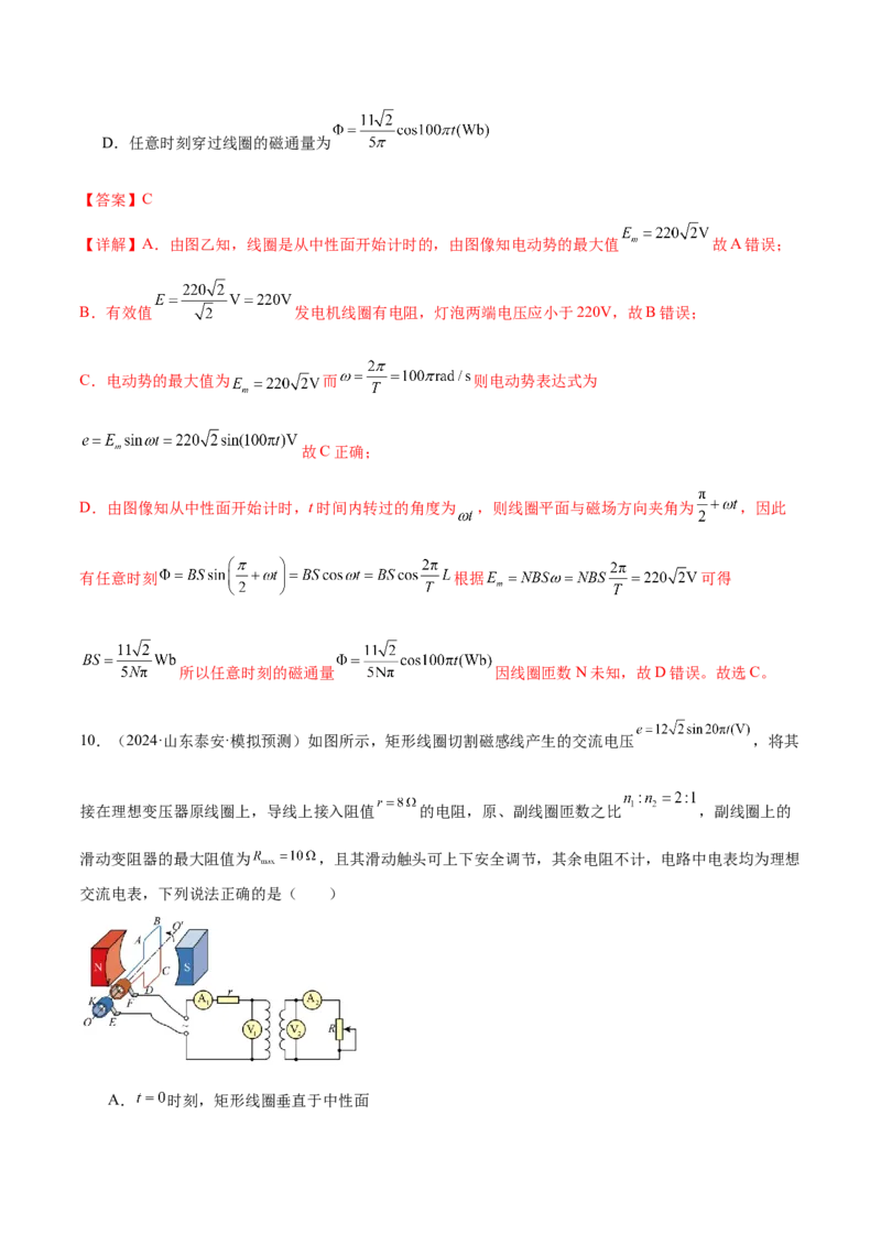 专题12恒定电流与交变电流（练习）（解析版）_03高考英语_2025年新高考资料_二轮复习_01高考语文等多个文件_上好课2025年高考物理二轮复习讲练测（新高考通用）