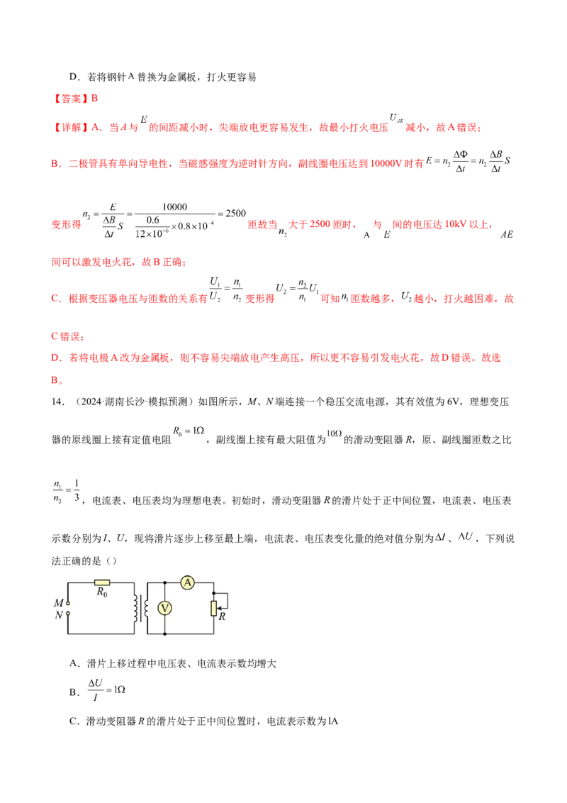 专题12恒定电流与交变电流（练习）（解析版）_03高考英语_2025年新高考资料_二轮复习_01高考语文等多个文件_上好课2025年高考物理二轮复习讲练测（新高考通用）