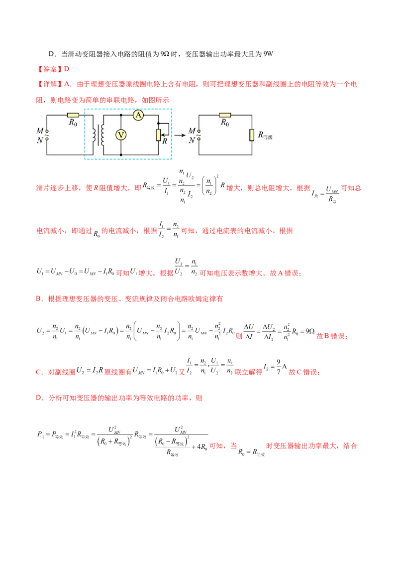 专题12恒定电流与交变电流（练习）（解析版）_03高考英语_2025年新高考资料_二轮复习_01高考语文等多个文件_上好课2025年高考物理二轮复习讲练测（新高考通用）