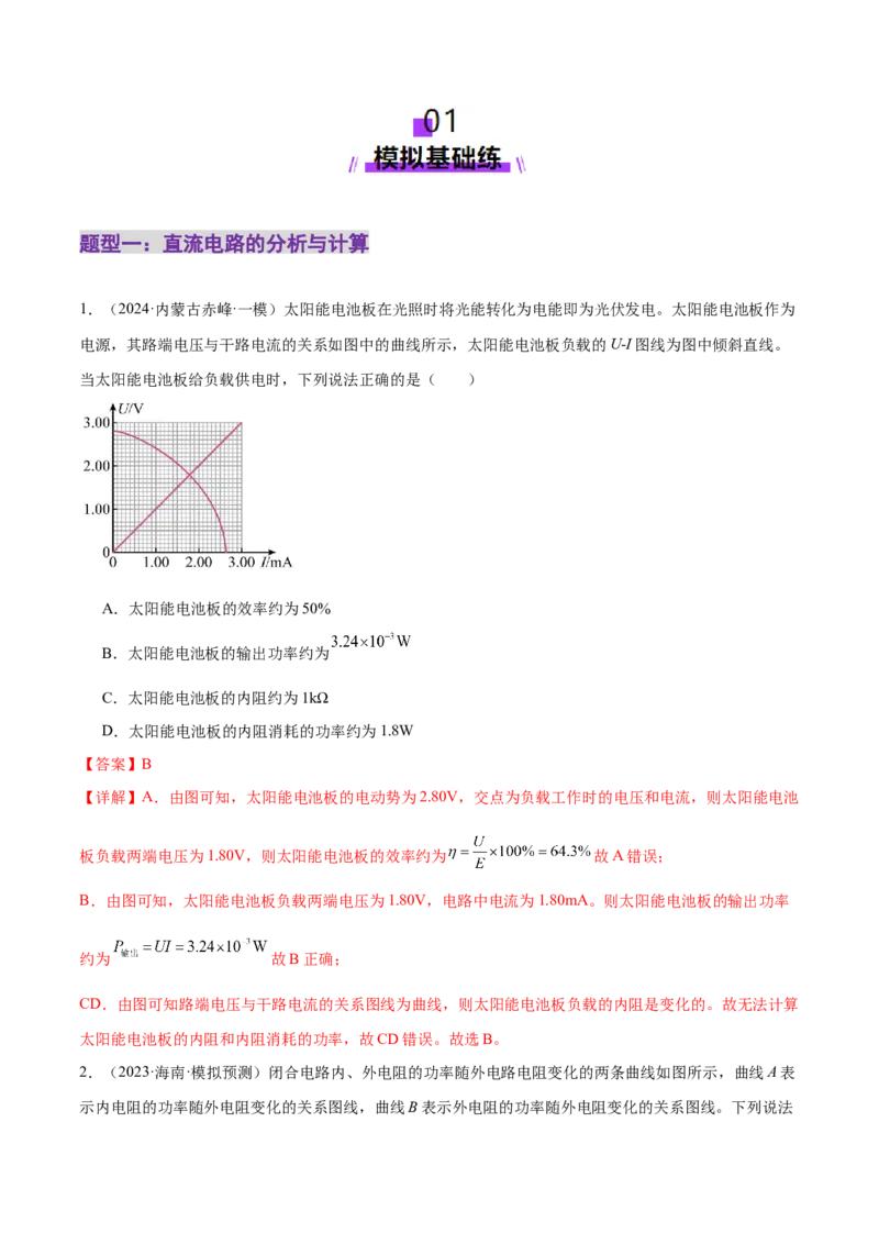 专题12恒定电流与交变电流（练习）（解析版）_03高考英语_2025年新高考资料_二轮复习_01高考语文等多个文件_上好课2025年高考物理二轮复习讲练测（新高考通用）