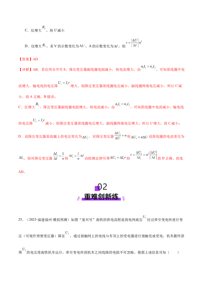 专题12恒定电流与交变电流（练习）（解析版）_03高考英语_2025年新高考资料_二轮复习_01高考语文等多个文件_上好课2025年高考物理二轮复习讲练测（新高考通用）