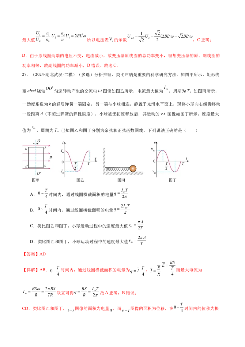 专题12恒定电流与交变电流（练习）（解析版）_03高考英语_2025年新高考资料_二轮复习_01高考语文等多个文件_上好课2025年高考物理二轮复习讲练测（新高考通用）