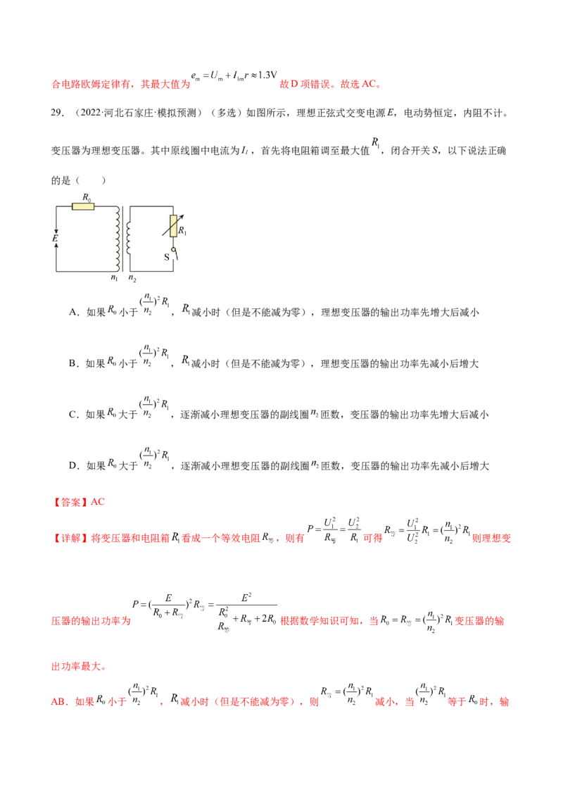 专题12恒定电流与交变电流（练习）（解析版）_03高考英语_2025年新高考资料_二轮复习_01高考语文等多个文件_上好课2025年高考物理二轮复习讲练测（新高考通用）