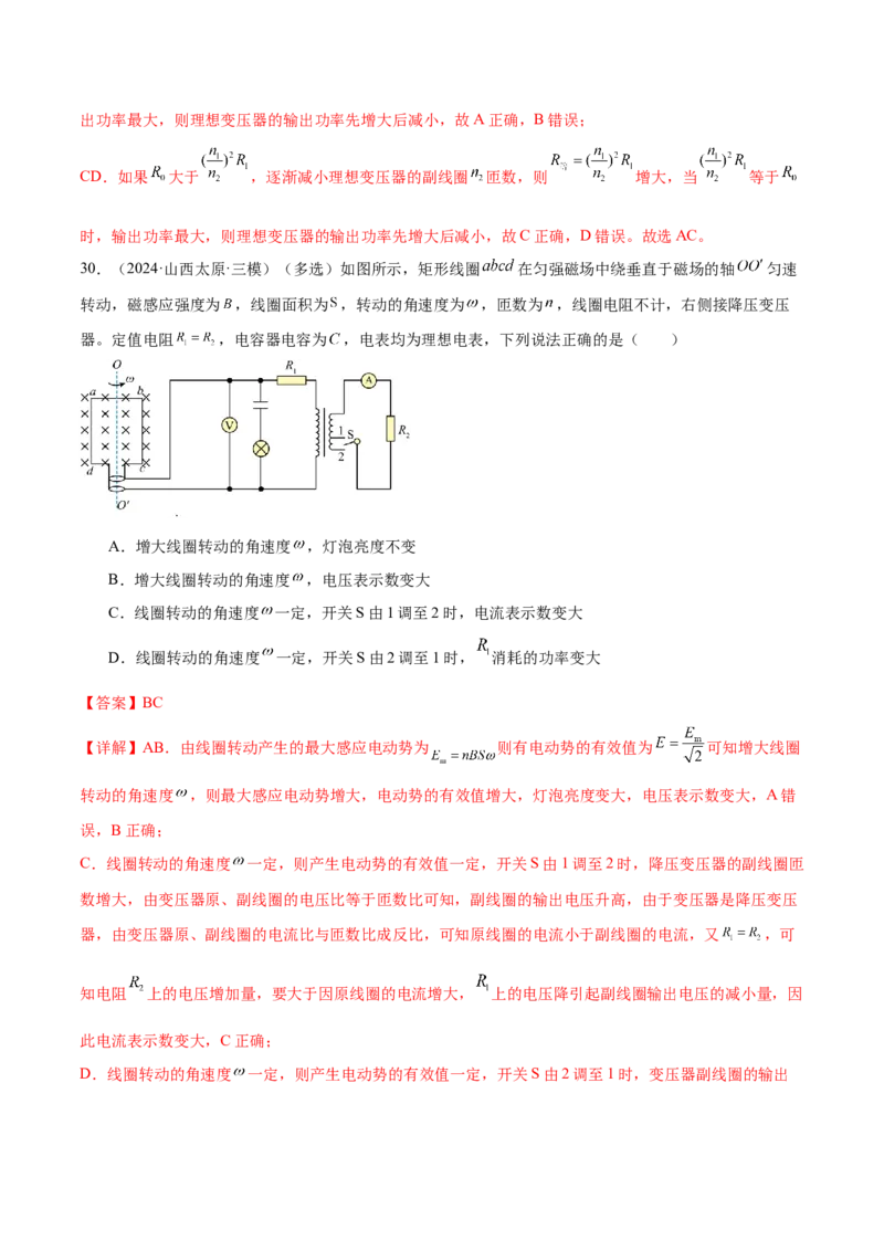 专题12恒定电流与交变电流（练习）（解析版）_03高考英语_2025年新高考资料_二轮复习_01高考语文等多个文件_上好课2025年高考物理二轮复习讲练测（新高考通用）