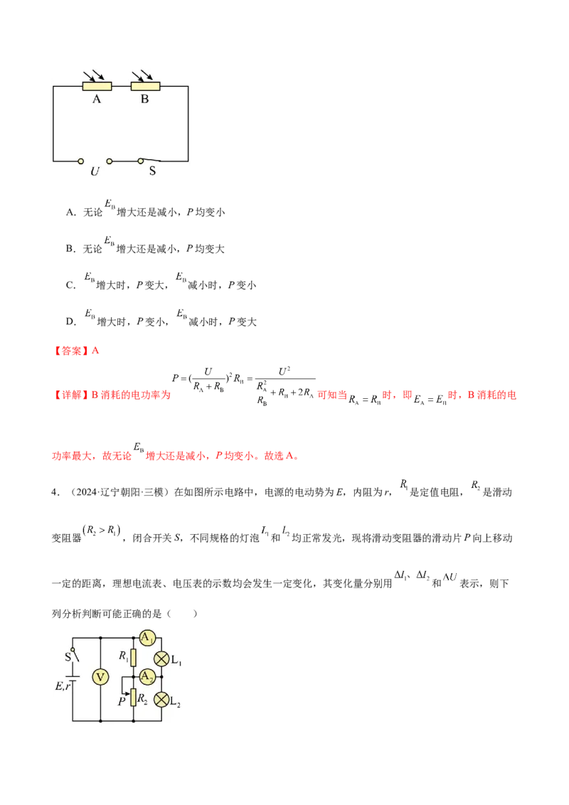 专题12恒定电流与交变电流（练习）（解析版）_03高考英语_2025年新高考资料_二轮复习_01高考语文等多个文件_上好课2025年高考物理二轮复习讲练测（新高考通用）