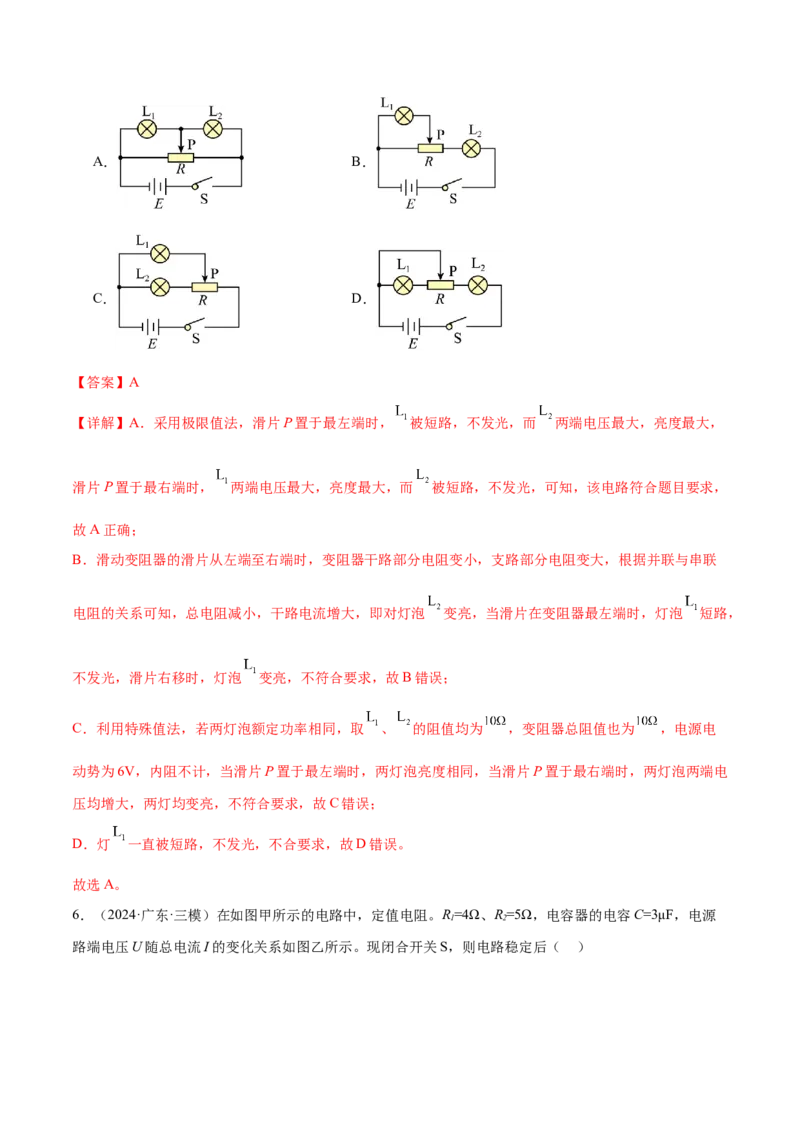 专题12恒定电流与交变电流（练习）（解析版）_03高考英语_2025年新高考资料_二轮复习_01高考语文等多个文件_上好课2025年高考物理二轮复习讲练测（新高考通用）