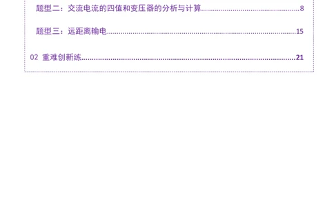 专题12恒定电流与交变电流（练习）（解析版）_03高考英语_2025年新高考资料_二轮复习_01高考语文等多个文件_上好课2025年高考物理二轮复习讲练测（新高考通用）