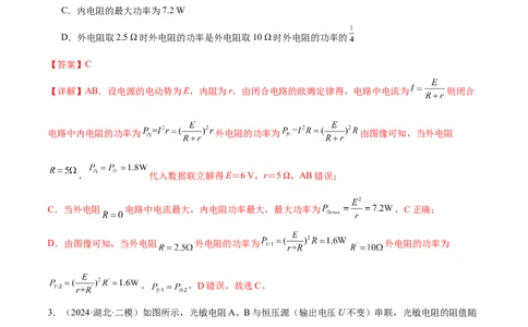 专题12恒定电流与交变电流（练习）（解析版）_03高考英语_2025年新高考资料_二轮复习_01高考语文等多个文件_上好课2025年高考物理二轮复习讲练测（新高考通用）