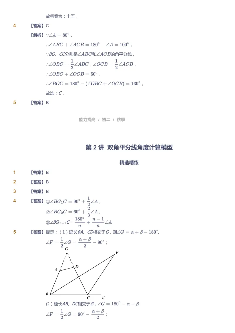 课本+自我巩固+课堂落实（答案)_《爱学习》小学初中数学和奥数资料_高斯数学爱学习课件_5人教初中能力提高_初二高斯数学能力提高_初二高斯数学_秋数学8阶能力提高