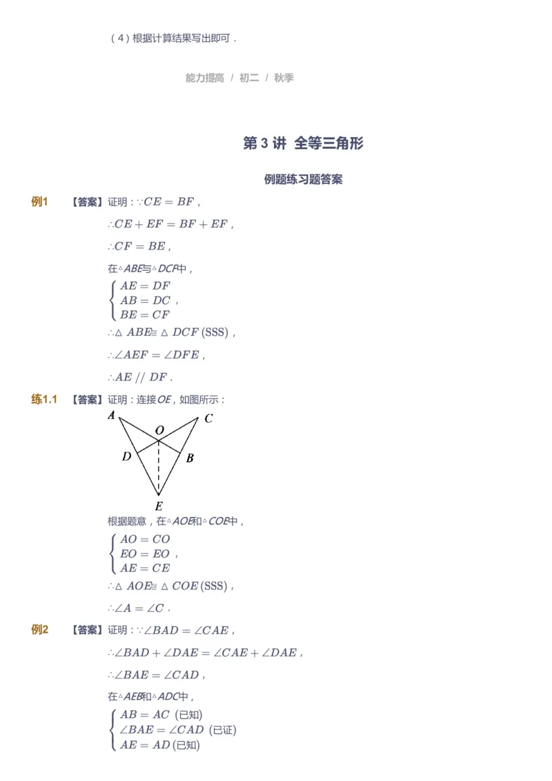课本+自我巩固+课堂落实（答案)_《爱学习》小学初中数学和奥数资料_高斯数学爱学习课件_5人教初中能力提高_初二高斯数学能力提高_初二高斯数学_秋数学8阶能力提高
