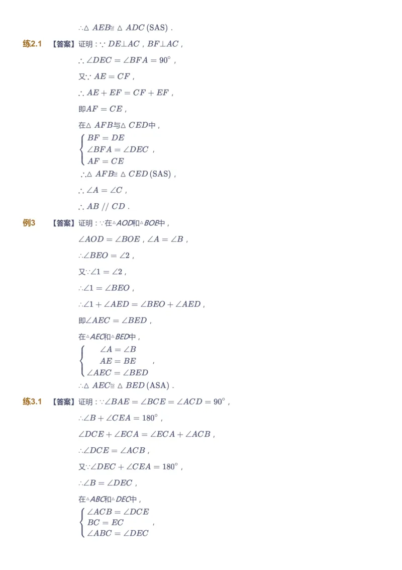 课本+自我巩固+课堂落实（答案)_《爱学习》小学初中数学和奥数资料_高斯数学爱学习课件_5人教初中能力提高_初二高斯数学能力提高_初二高斯数学_秋数学8阶能力提高