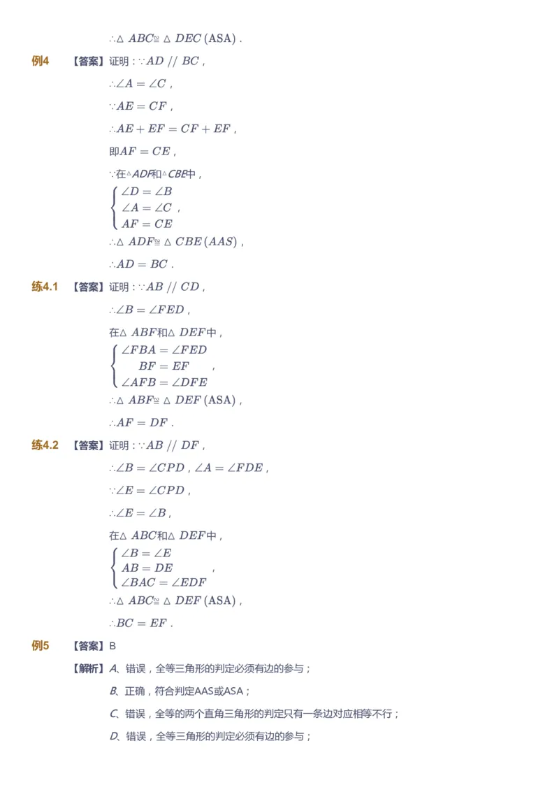 课本+自我巩固+课堂落实（答案)_《爱学习》小学初中数学和奥数资料_高斯数学爱学习课件_5人教初中能力提高_初二高斯数学能力提高_初二高斯数学_秋数学8阶能力提高
