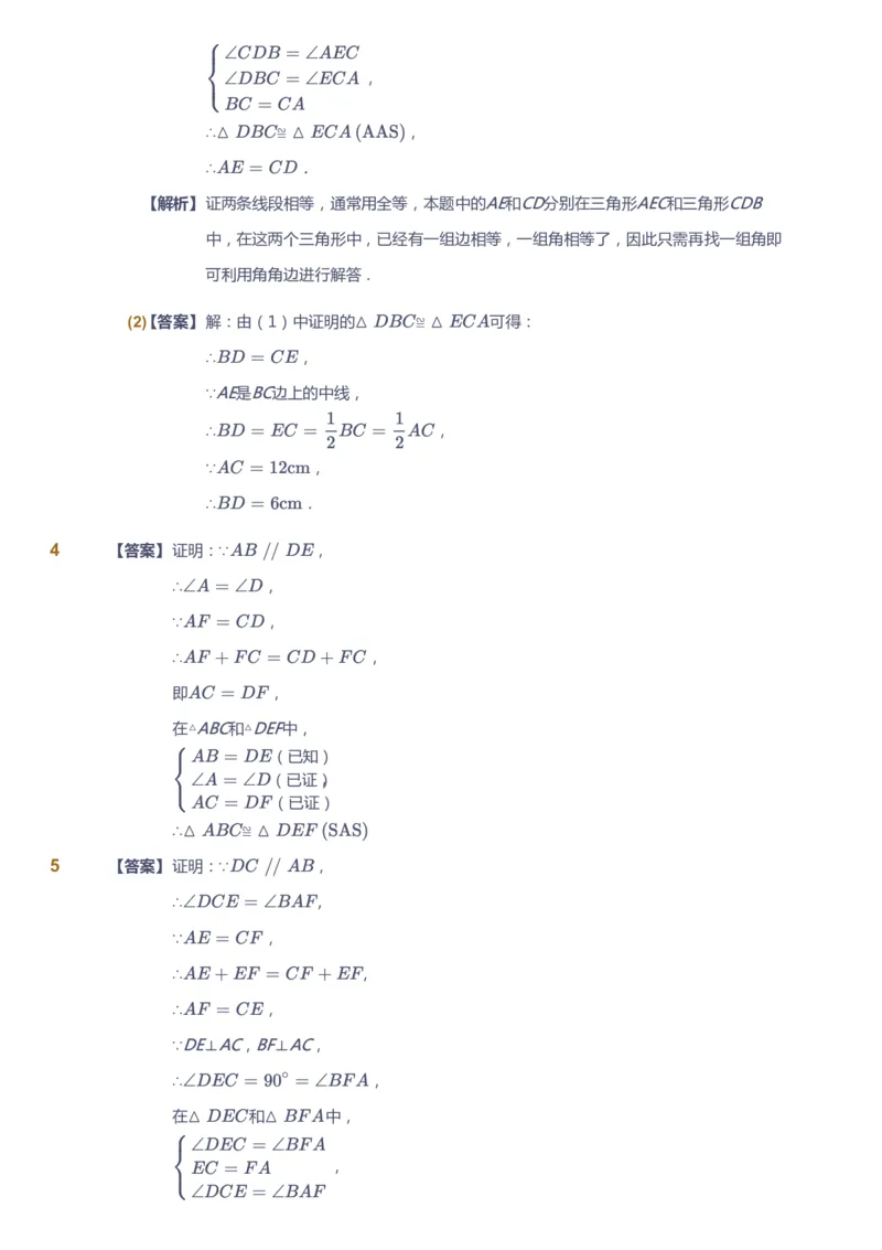 课本+自我巩固+课堂落实（答案)_《爱学习》小学初中数学和奥数资料_高斯数学爱学习课件_5人教初中能力提高_初二高斯数学能力提高_初二高斯数学_秋数学8阶能力提高