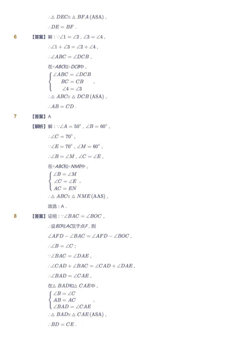 课本+自我巩固+课堂落实（答案)_《爱学习》小学初中数学和奥数资料_高斯数学爱学习课件_5人教初中能力提高_初二高斯数学能力提高_初二高斯数学_秋数学8阶能力提高