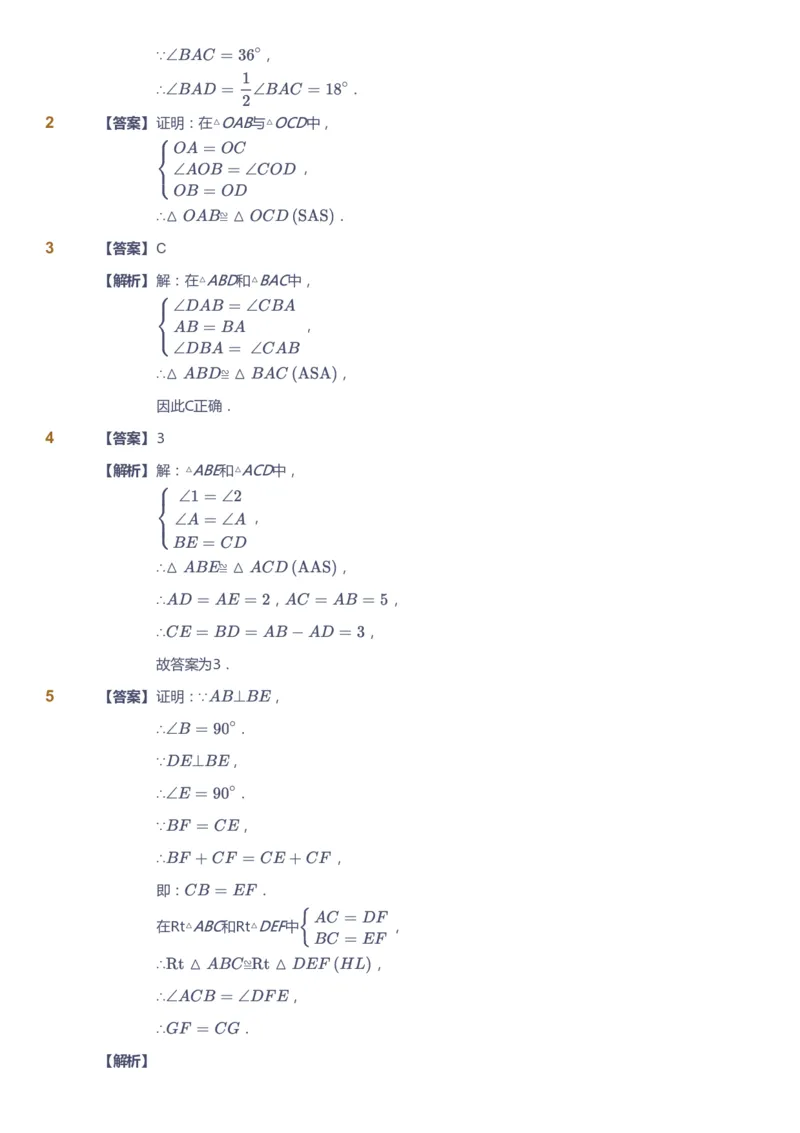 课本+自我巩固+课堂落实（答案)_《爱学习》小学初中数学和奥数资料_高斯数学爱学习课件_5人教初中能力提高_初二高斯数学能力提高_初二高斯数学_秋数学8阶能力提高
