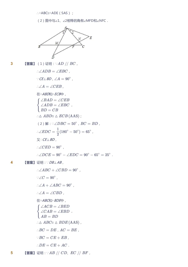 课本+自我巩固+课堂落实（答案)_《爱学习》小学初中数学和奥数资料_高斯数学爱学习课件_5人教初中能力提高_初二高斯数学能力提高_初二高斯数学_秋数学8阶能力提高