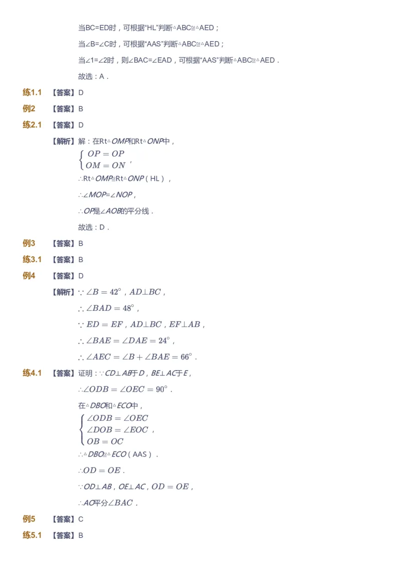 课本+自我巩固+课堂落实（答案)_《爱学习》小学初中数学和奥数资料_高斯数学爱学习课件_5人教初中能力提高_初二高斯数学能力提高_初二高斯数学_秋数学8阶能力提高