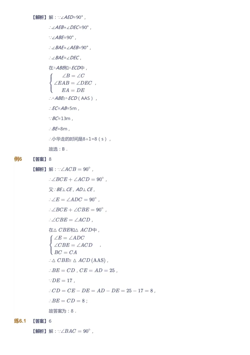 课本+自我巩固+课堂落实（答案)_《爱学习》小学初中数学和奥数资料_高斯数学爱学习课件_5人教初中能力提高_初二高斯数学能力提高_初二高斯数学_秋数学8阶能力提高