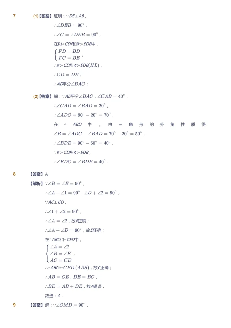 课本+自我巩固+课堂落实（答案)_《爱学习》小学初中数学和奥数资料_高斯数学爱学习课件_5人教初中能力提高_初二高斯数学能力提高_初二高斯数学_秋数学8阶能力提高