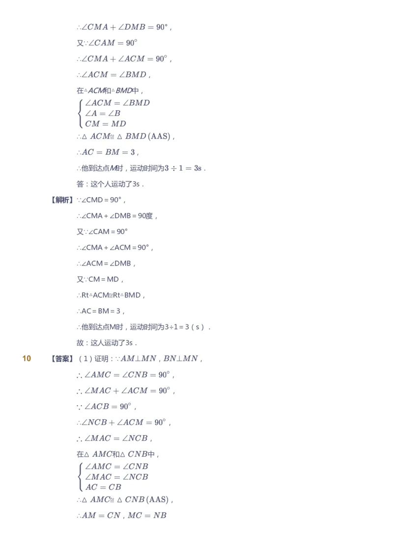 课本+自我巩固+课堂落实（答案)_《爱学习》小学初中数学和奥数资料_高斯数学爱学习课件_5人教初中能力提高_初二高斯数学能力提高_初二高斯数学_秋数学8阶能力提高