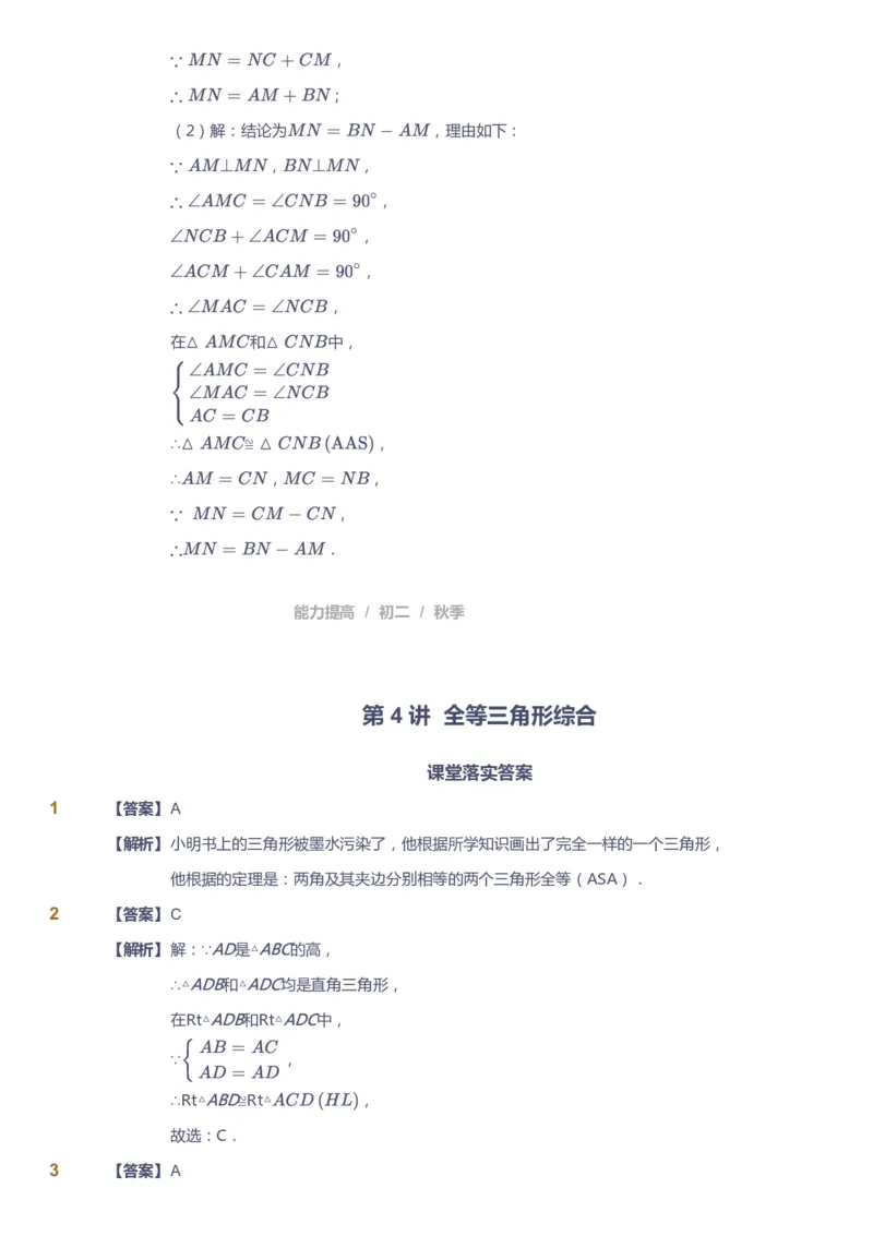 课本+自我巩固+课堂落实（答案)_《爱学习》小学初中数学和奥数资料_高斯数学爱学习课件_5人教初中能力提高_初二高斯数学能力提高_初二高斯数学_秋数学8阶能力提高