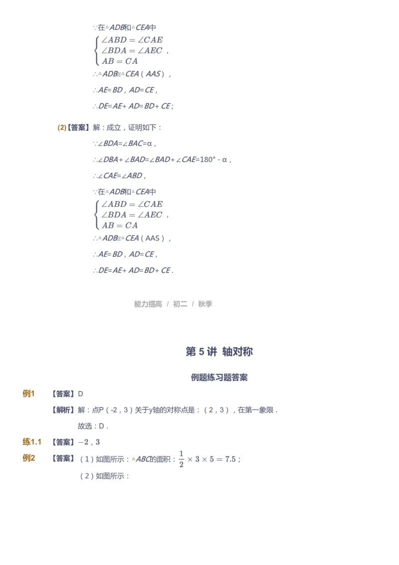 课本+自我巩固+课堂落实（答案)_《爱学习》小学初中数学和奥数资料_高斯数学爱学习课件_5人教初中能力提高_初二高斯数学能力提高_初二高斯数学_秋数学8阶能力提高