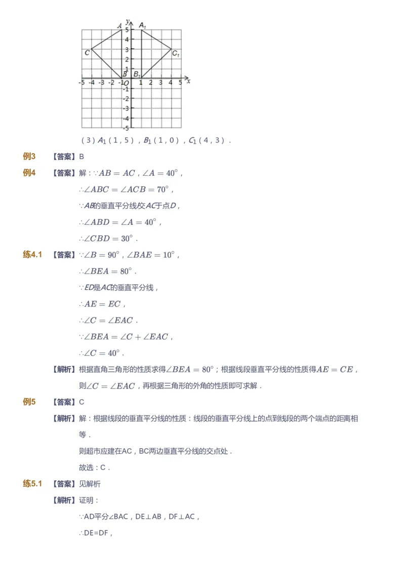 课本+自我巩固+课堂落实（答案)_《爱学习》小学初中数学和奥数资料_高斯数学爱学习课件_5人教初中能力提高_初二高斯数学能力提高_初二高斯数学_秋数学8阶能力提高