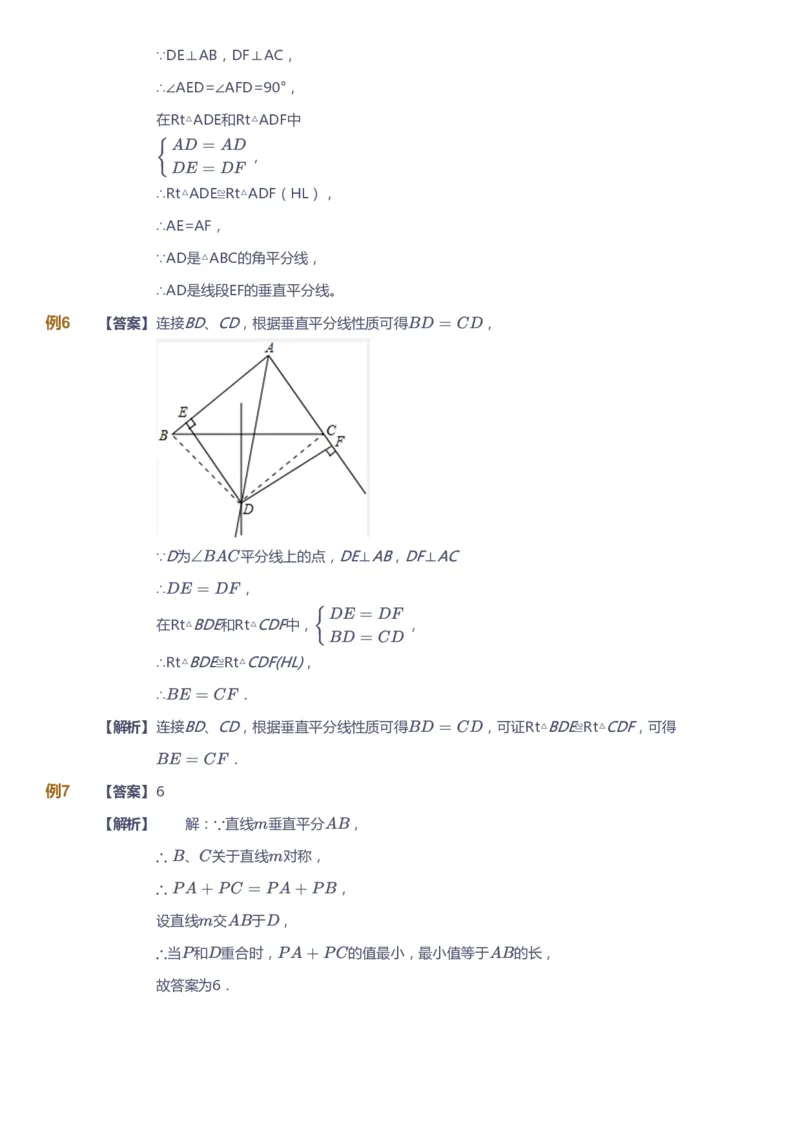 课本+自我巩固+课堂落实（答案)_《爱学习》小学初中数学和奥数资料_高斯数学爱学习课件_5人教初中能力提高_初二高斯数学能力提高_初二高斯数学_秋数学8阶能力提高