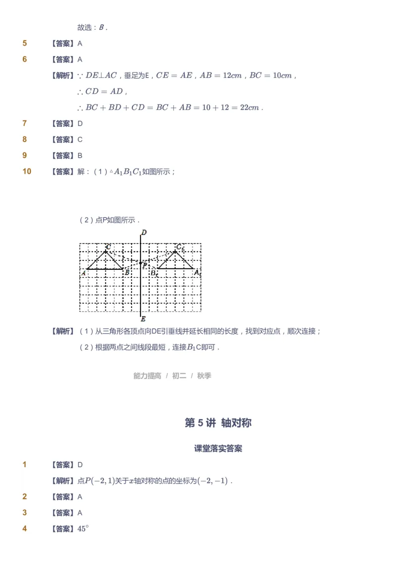 课本+自我巩固+课堂落实（答案)_《爱学习》小学初中数学和奥数资料_高斯数学爱学习课件_5人教初中能力提高_初二高斯数学能力提高_初二高斯数学_秋数学8阶能力提高
