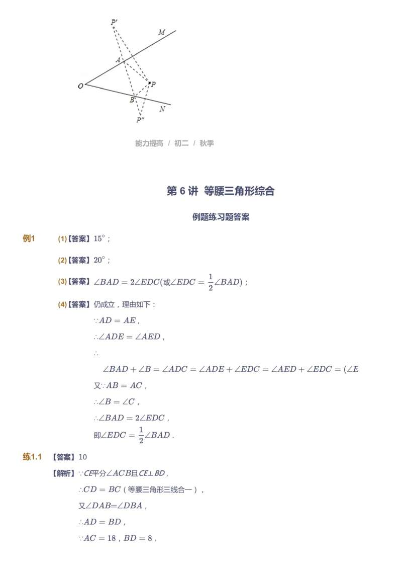 课本+自我巩固+课堂落实（答案)_《爱学习》小学初中数学和奥数资料_高斯数学爱学习课件_5人教初中能力提高_初二高斯数学能力提高_初二高斯数学_秋数学8阶能力提高