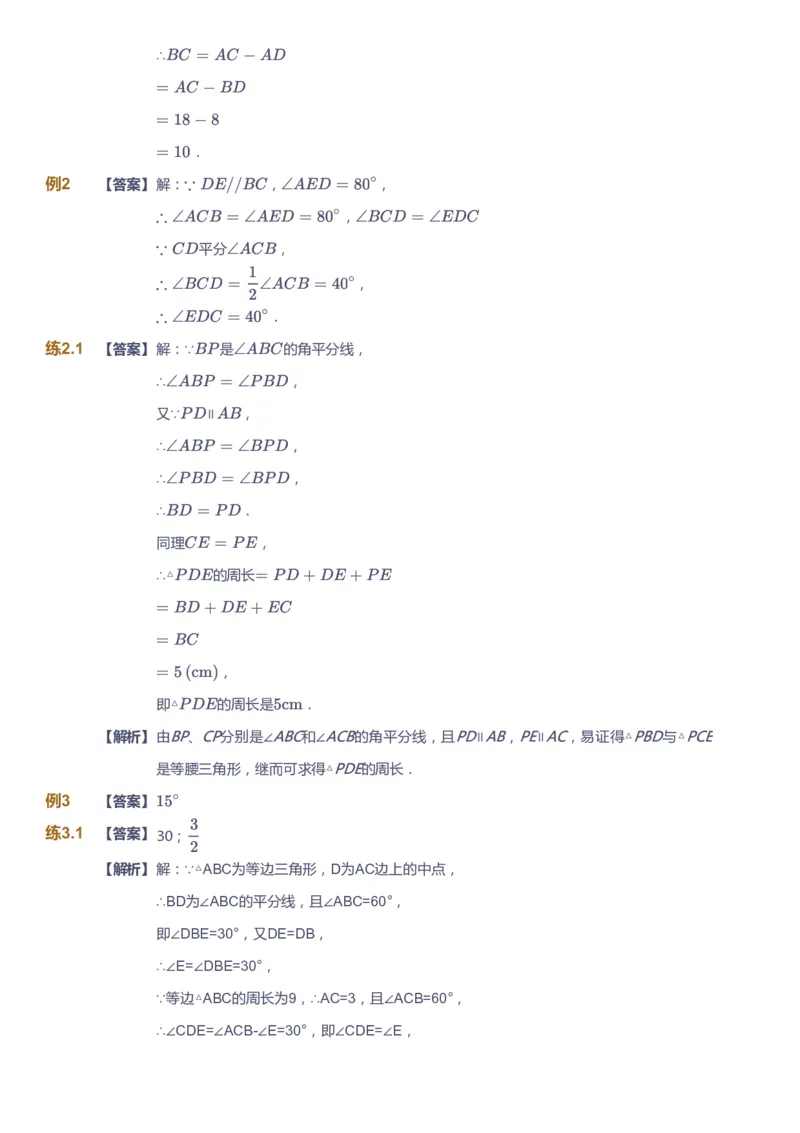 课本+自我巩固+课堂落实（答案)_《爱学习》小学初中数学和奥数资料_高斯数学爱学习课件_5人教初中能力提高_初二高斯数学能力提高_初二高斯数学_秋数学8阶能力提高