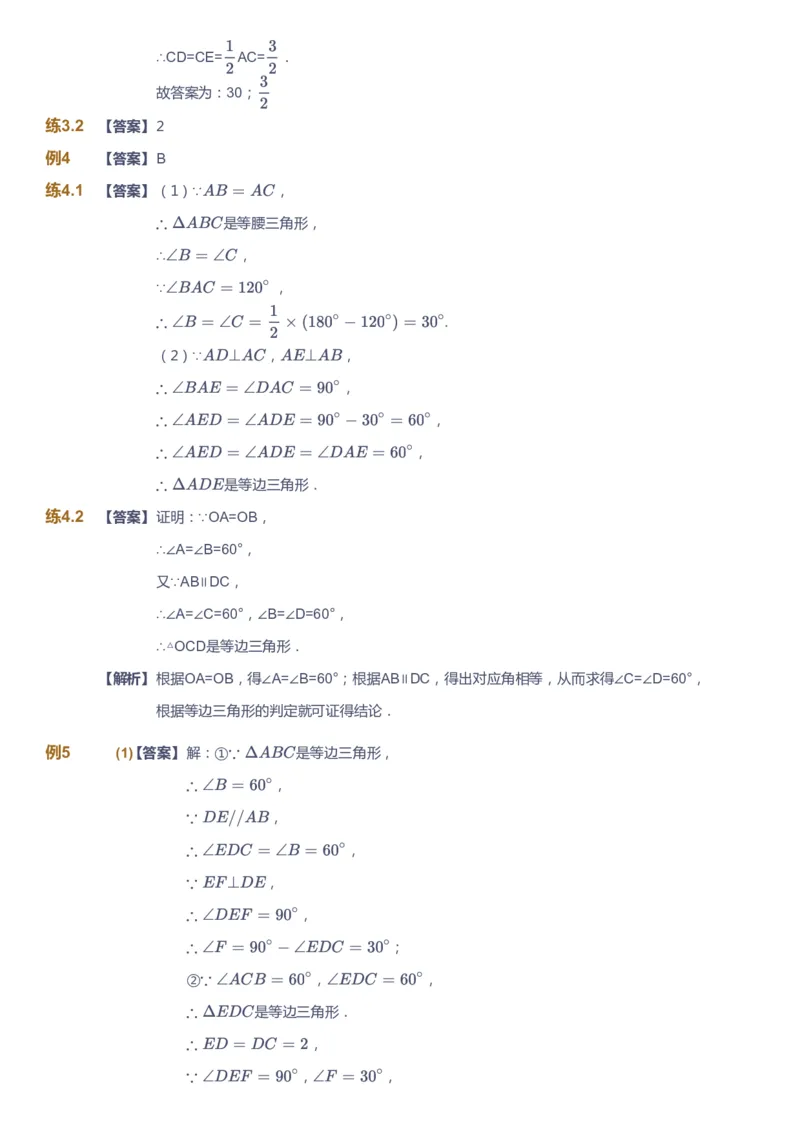 课本+自我巩固+课堂落实（答案)_《爱学习》小学初中数学和奥数资料_高斯数学爱学习课件_5人教初中能力提高_初二高斯数学能力提高_初二高斯数学_秋数学8阶能力提高