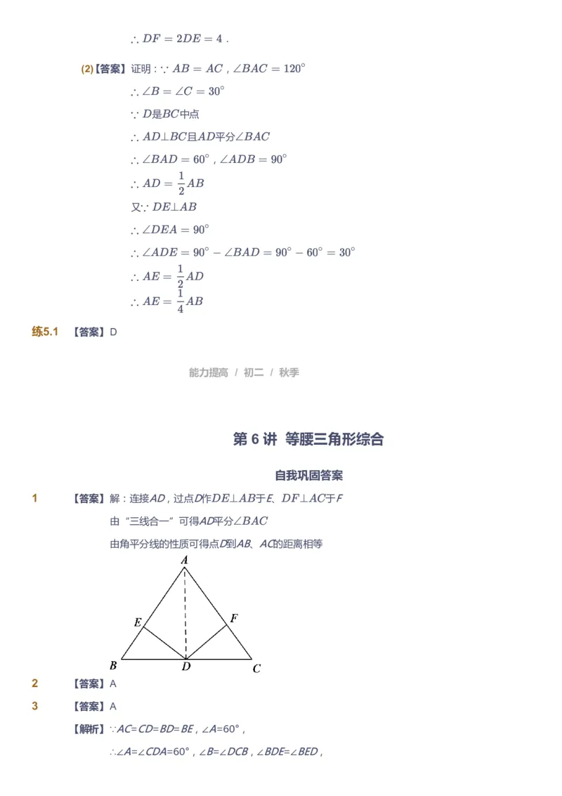 课本+自我巩固+课堂落实（答案)_《爱学习》小学初中数学和奥数资料_高斯数学爱学习课件_5人教初中能力提高_初二高斯数学能力提高_初二高斯数学_秋数学8阶能力提高