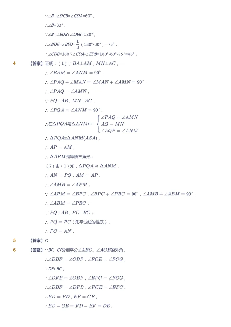 课本+自我巩固+课堂落实（答案)_《爱学习》小学初中数学和奥数资料_高斯数学爱学习课件_5人教初中能力提高_初二高斯数学能力提高_初二高斯数学_秋数学8阶能力提高