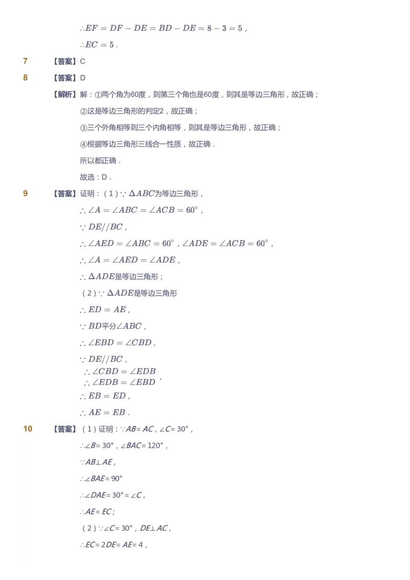 课本+自我巩固+课堂落实（答案)_《爱学习》小学初中数学和奥数资料_高斯数学爱学习课件_5人教初中能力提高_初二高斯数学能力提高_初二高斯数学_秋数学8阶能力提高