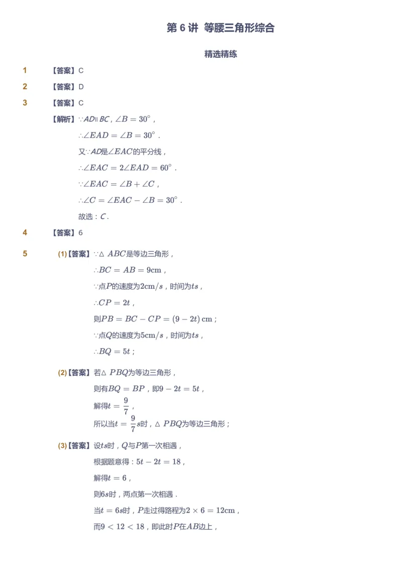 课本+自我巩固+课堂落实（答案)_《爱学习》小学初中数学和奥数资料_高斯数学爱学习课件_5人教初中能力提高_初二高斯数学能力提高_初二高斯数学_秋数学8阶能力提高