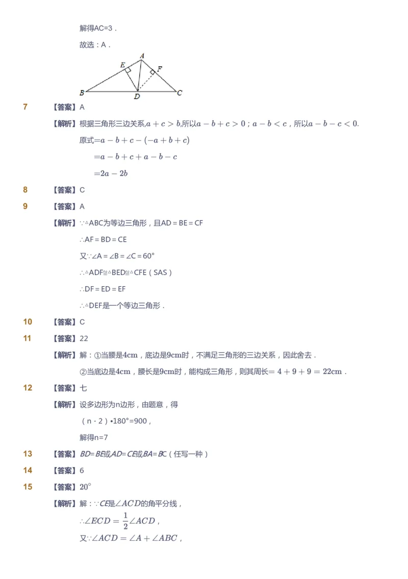 课本+自我巩固+课堂落实（答案)_《爱学习》小学初中数学和奥数资料_高斯数学爱学习课件_5人教初中能力提高_初二高斯数学能力提高_初二高斯数学_秋数学8阶能力提高