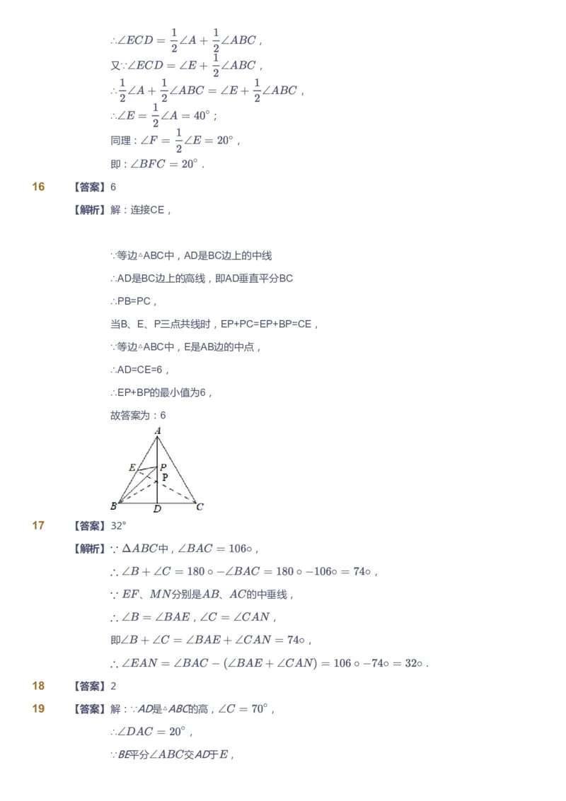 课本+自我巩固+课堂落实（答案)_《爱学习》小学初中数学和奥数资料_高斯数学爱学习课件_5人教初中能力提高_初二高斯数学能力提高_初二高斯数学_秋数学8阶能力提高