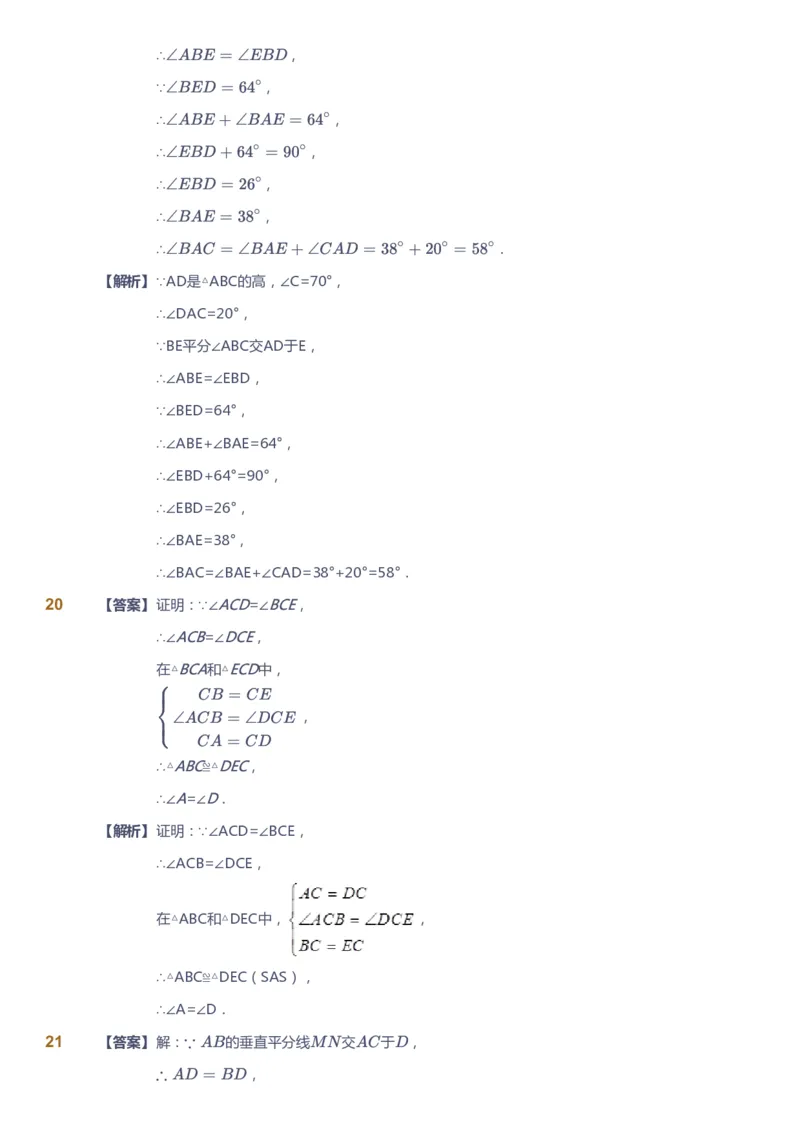 课本+自我巩固+课堂落实（答案)_《爱学习》小学初中数学和奥数资料_高斯数学爱学习课件_5人教初中能力提高_初二高斯数学能力提高_初二高斯数学_秋数学8阶能力提高