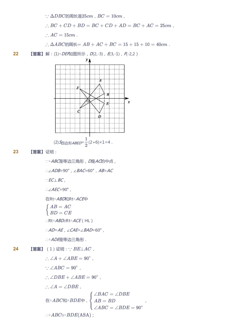 课本+自我巩固+课堂落实（答案)_《爱学习》小学初中数学和奥数资料_高斯数学爱学习课件_5人教初中能力提高_初二高斯数学能力提高_初二高斯数学_秋数学8阶能力提高