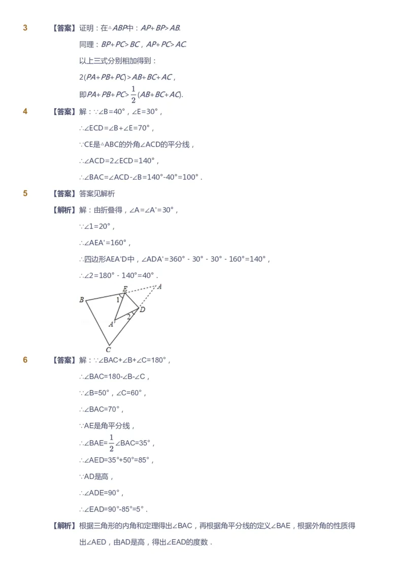 课本+自我巩固+课堂落实（答案)_《爱学习》小学初中数学和奥数资料_高斯数学爱学习课件_5人教初中能力提高_初二高斯数学能力提高_初二高斯数学_秋数学8阶能力提高