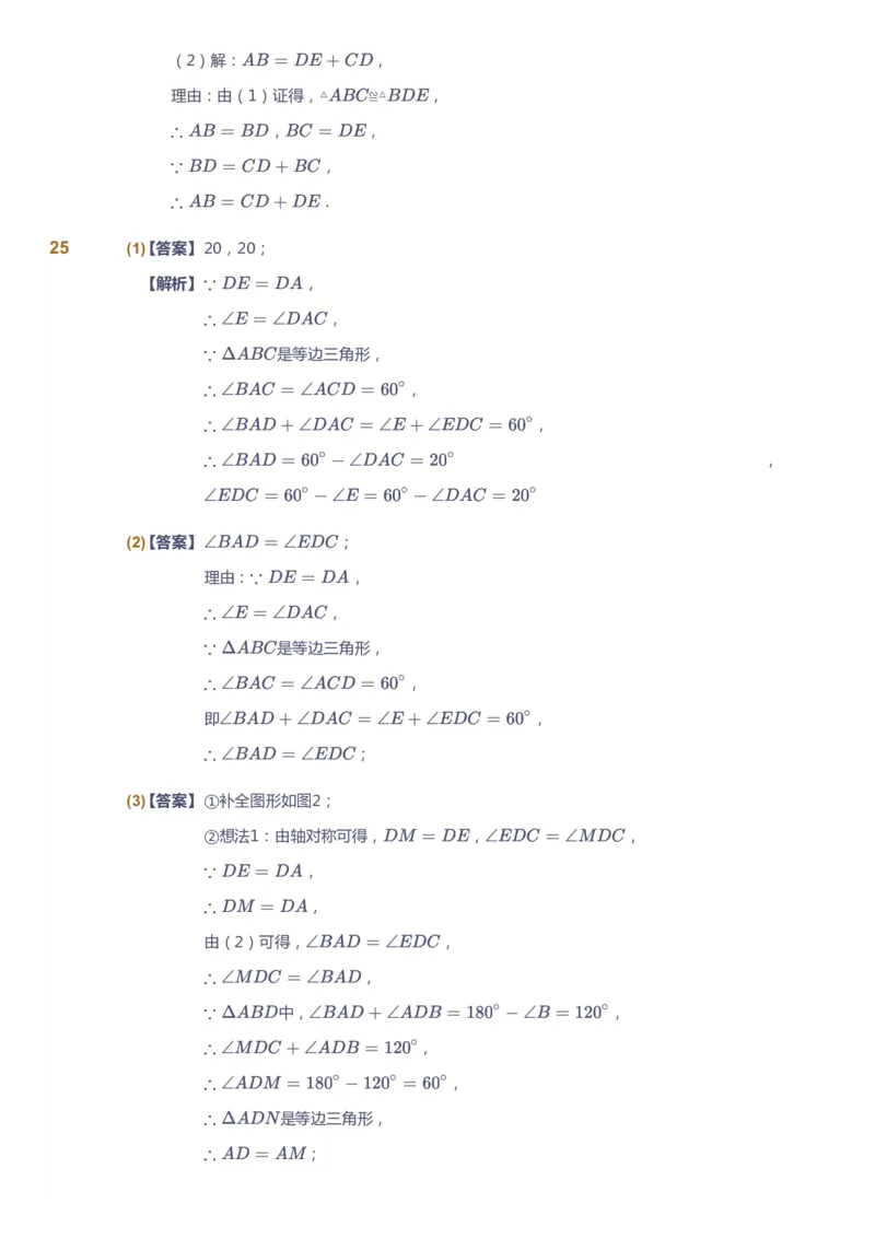 课本+自我巩固+课堂落实（答案)_《爱学习》小学初中数学和奥数资料_高斯数学爱学习课件_5人教初中能力提高_初二高斯数学能力提高_初二高斯数学_秋数学8阶能力提高