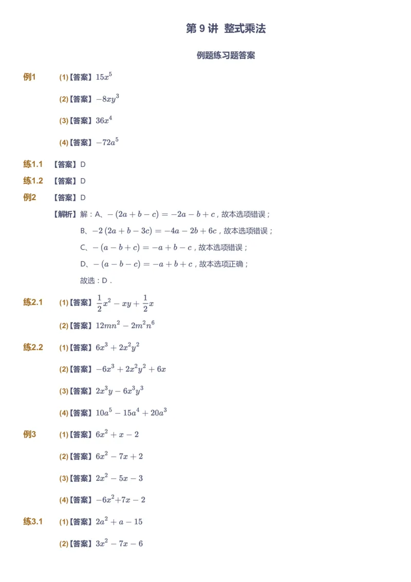 课本+自我巩固+课堂落实（答案)_《爱学习》小学初中数学和奥数资料_高斯数学爱学习课件_5人教初中能力提高_初二高斯数学能力提高_初二高斯数学_秋数学8阶能力提高