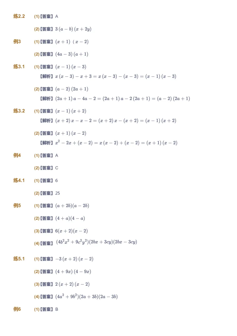 课本+自我巩固+课堂落实（答案)_《爱学习》小学初中数学和奥数资料_高斯数学爱学习课件_5人教初中能力提高_初二高斯数学能力提高_初二高斯数学_秋数学8阶能力提高